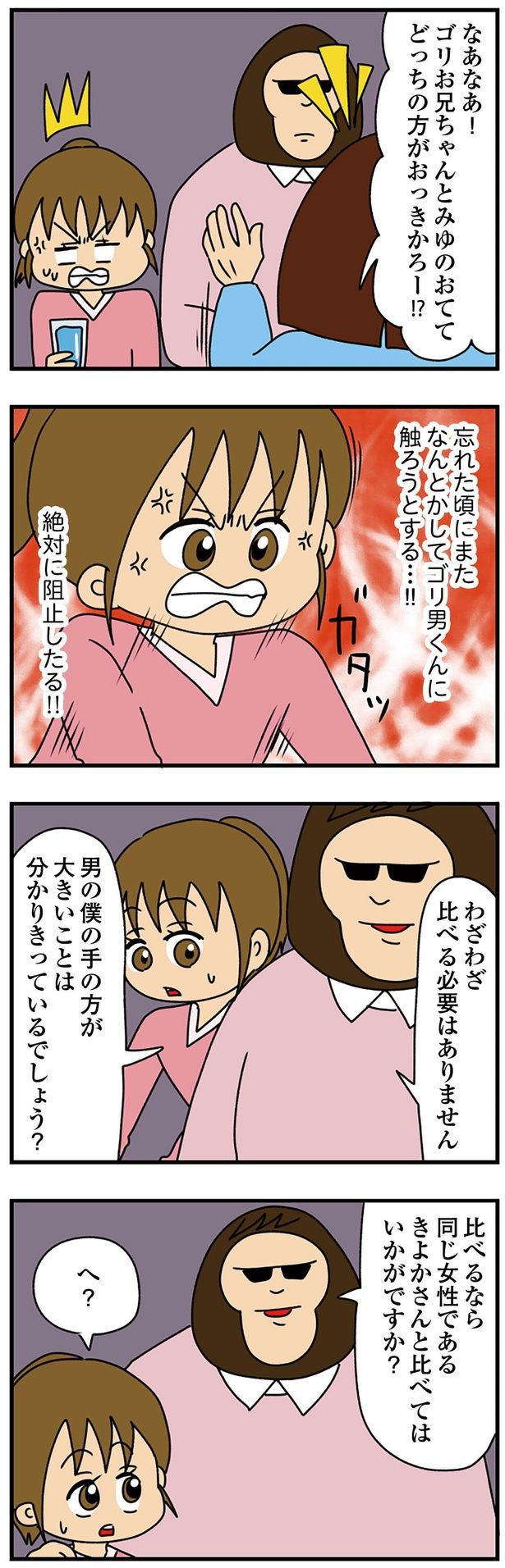 比べる必要はありません （C）ぱん田ぱん太／KADOKAWA