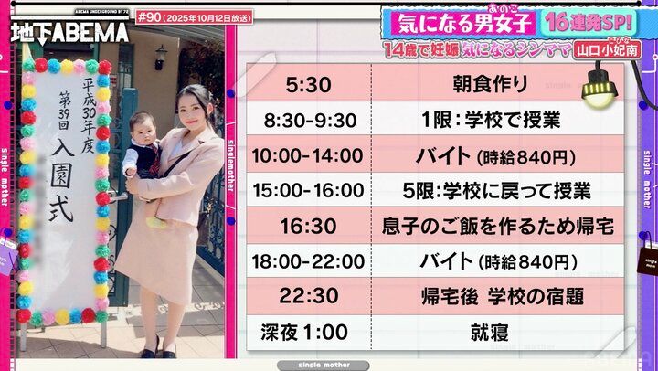 【写真・画像】「中3で出産、時給930円のダブルワーク」リアル“14才の母”、睡眠を削った“極限スケジュール”を公開 1枚目