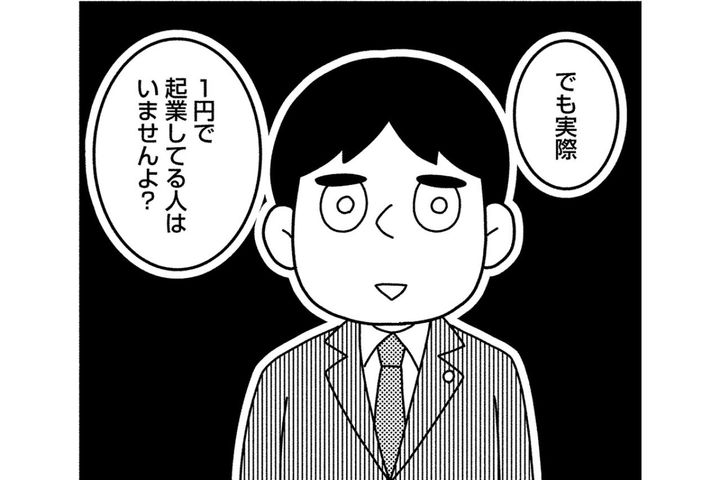 手元にお金がない場合に「資本金」を用意する技とは？【夫が自殺したので会社はじめました。 #3】