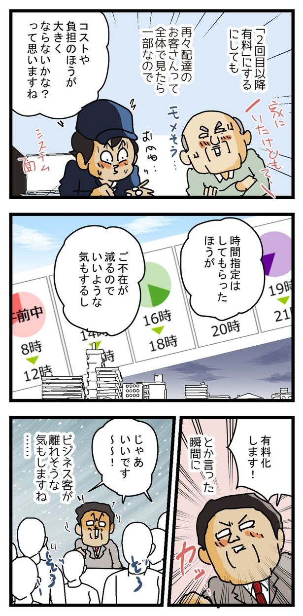 再配達の有料化2 画像提供：ゆきたこーすけ(@kosukeyukita)