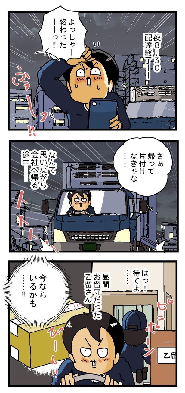 サヨナラ便1 画像提供：ゆきたこーすけ(@kosukeyukita)