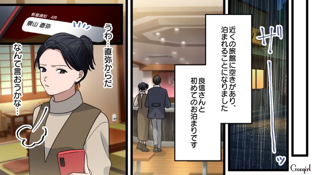 「旦那も子どももどうでもいいや…」妻が不倫相手と初めてお泊まりした話