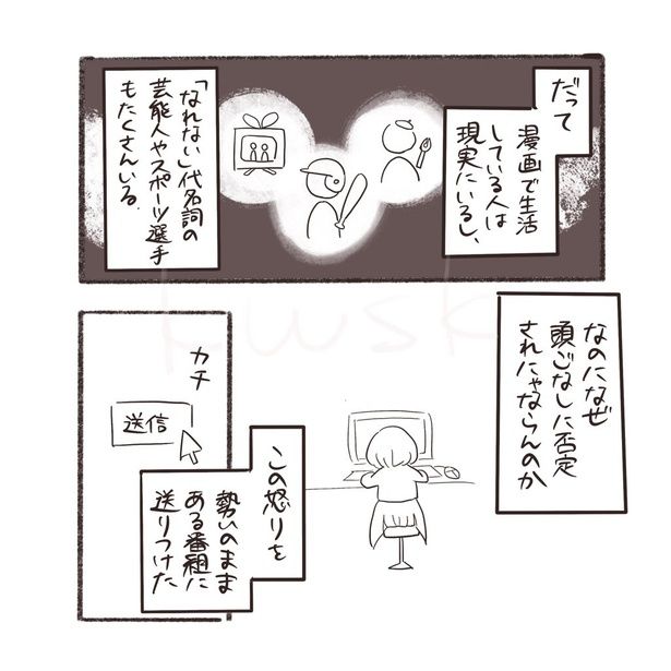 『怒り新党と私』_02 画像提供：南波くわしく(@kwsk28)