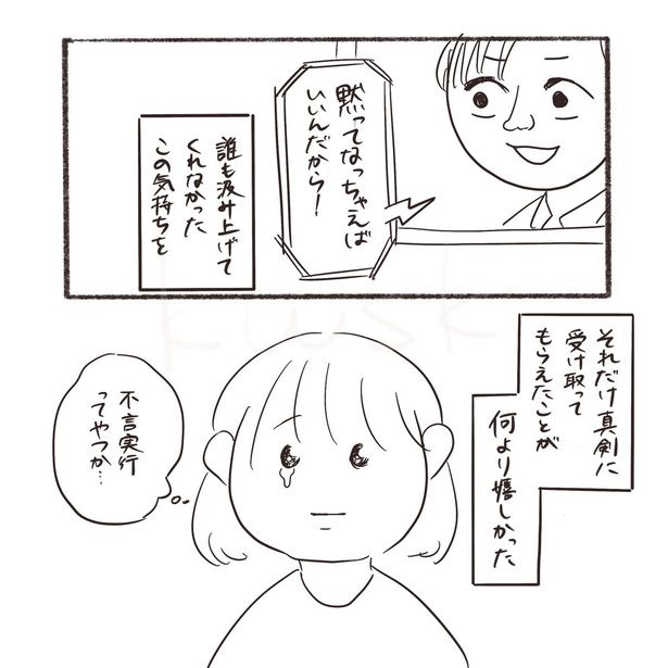 『怒り新党と私』_05 画像提供：南波くわしく(@kwsk28)