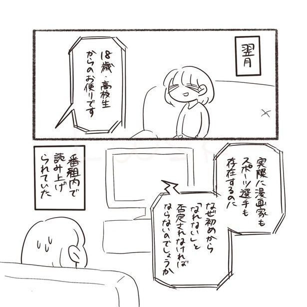 『怒り新党と私』_03 画像提供：南波くわしく(@kwsk28)