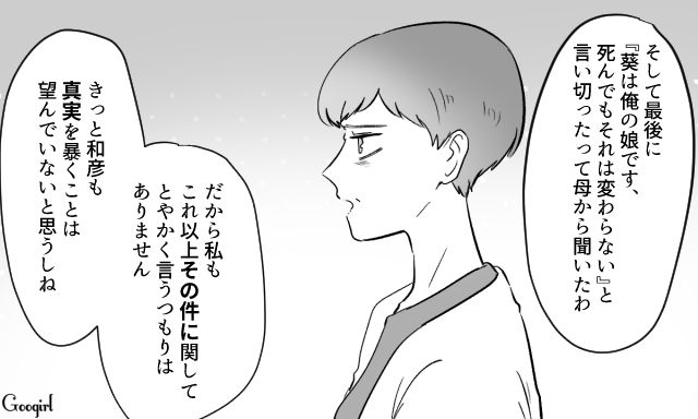 デキ婚し、夫を略奪した愛人…遺産相続で再会した元妻が、娘を大切にするよう訴えた話