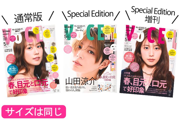 VOCE5月号は3種類あります！