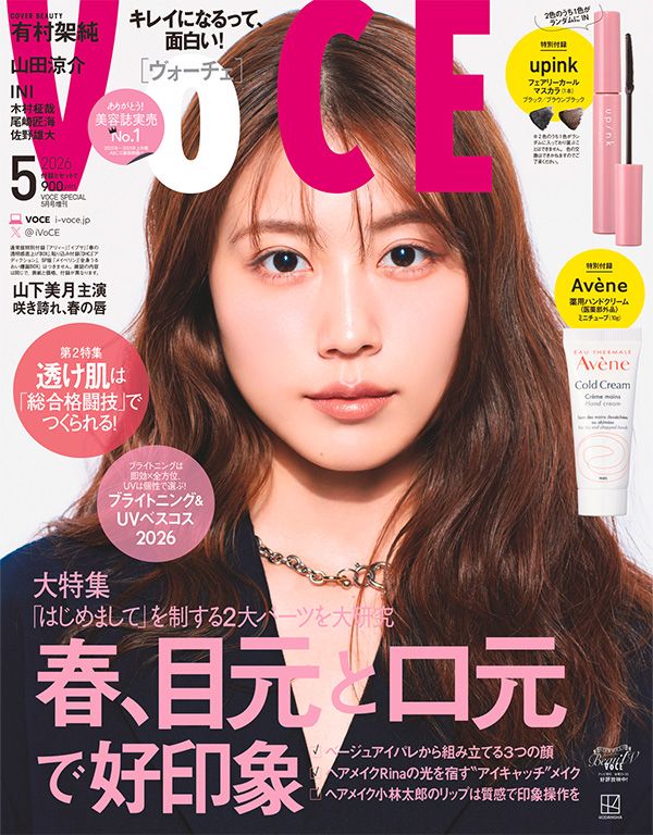 VOCE2026年5月号Special Edition増刊