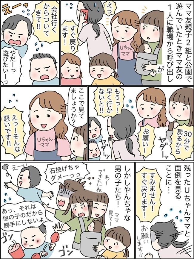 「え！？なぜ今、優雅にブランコ？」公園でママ友のありえない対応にモヤモヤし思わず…