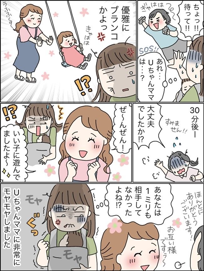 「え！？なぜ今、優雅にブランコ？」公園でママ友のありえない対応にモヤモヤし思わず…