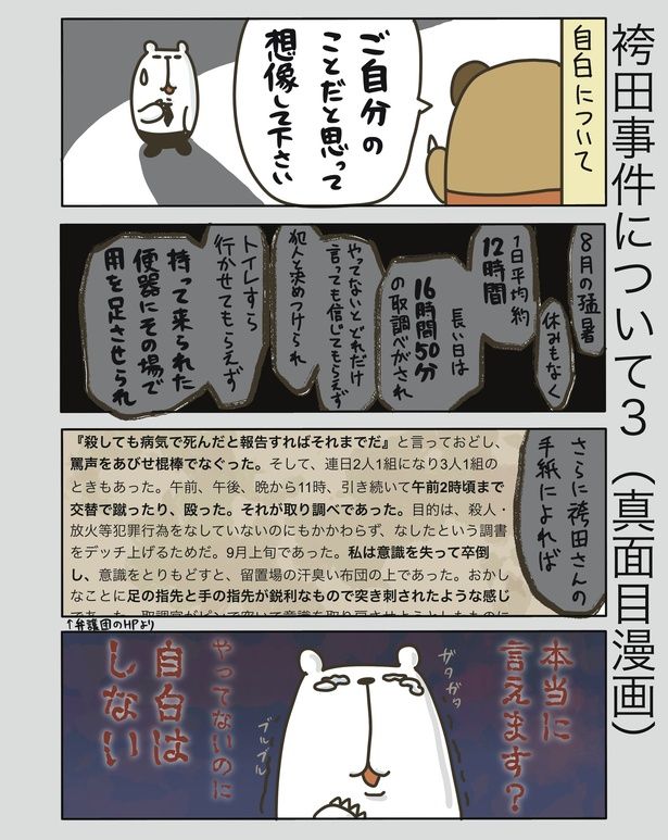 恐ろしかった当時の警察の取り調べ / 袴田事件について3 画像提供：弁護士のたぬじろう