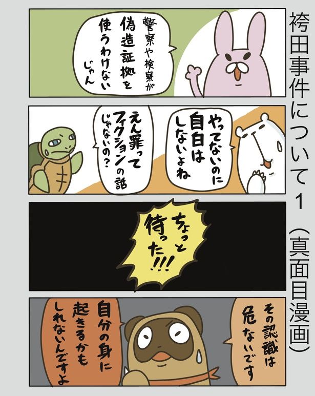 警察や検察、冤罪の一般的な認識は危ない!? / 袴田事件について1 画像提供：弁護士のたぬじろう