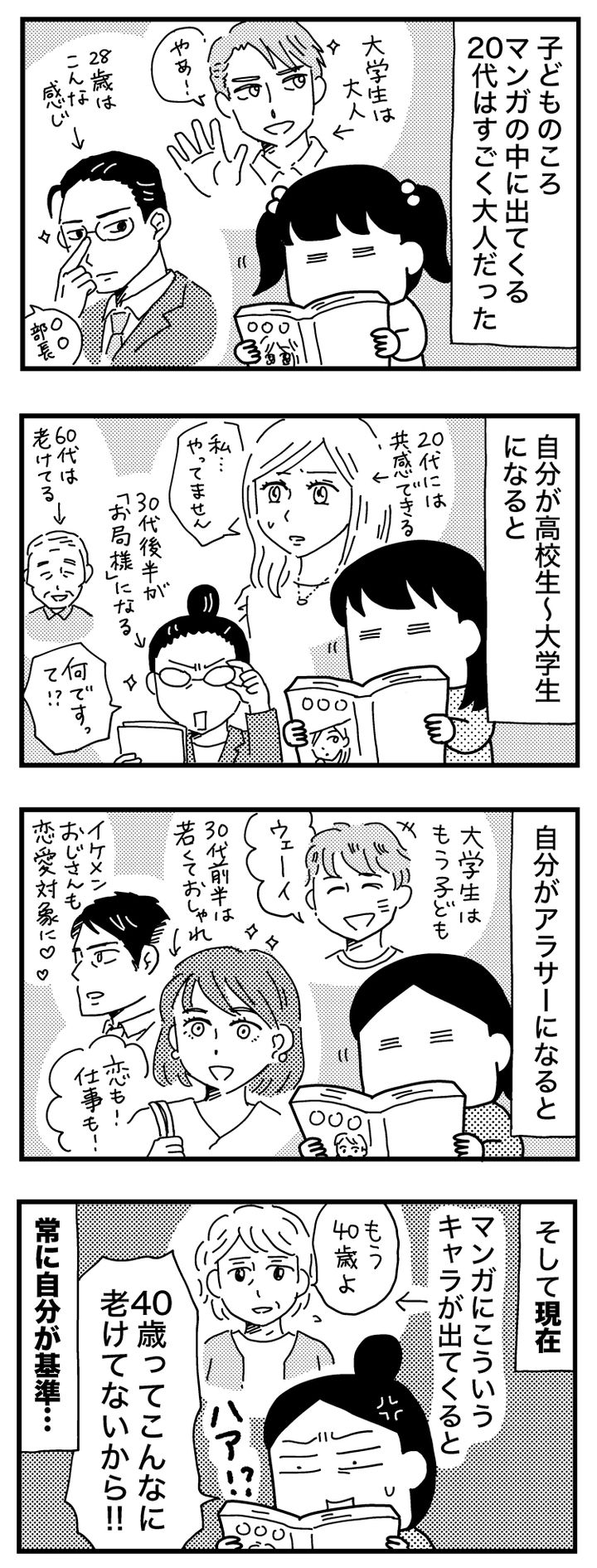 ときめけBBA塾／和田フミ江