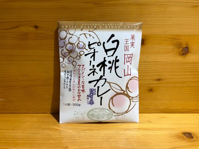 白桃ピオーネカレー