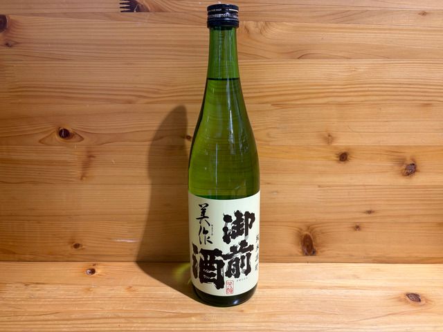 御前酒 純米 美作