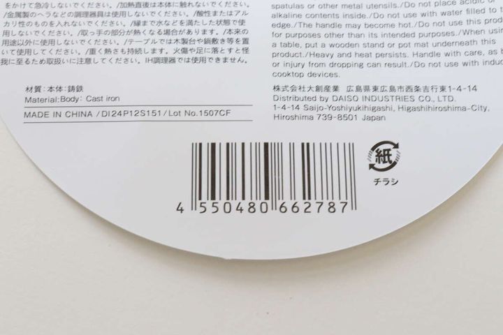 取っ手付鋳物プレート（ラウンド） JANコード