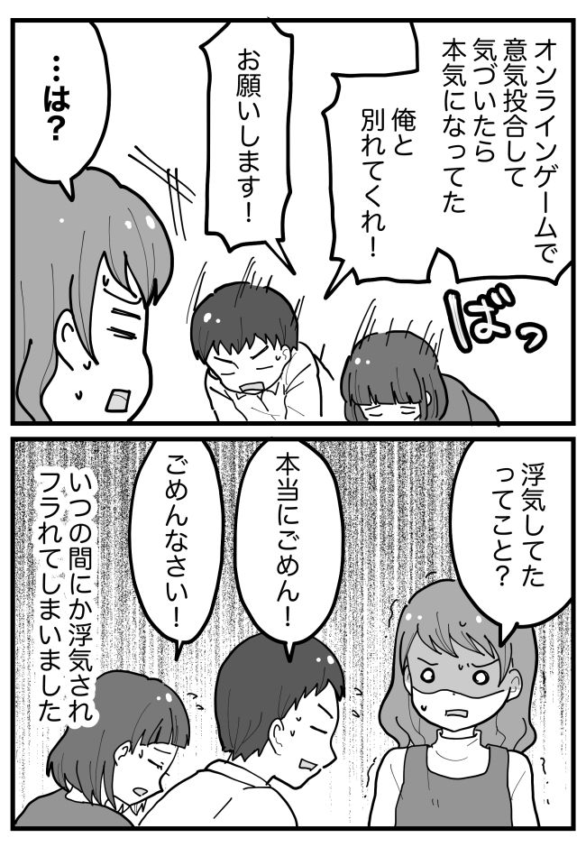 彼との待ち合わせ場所に見知らぬ女性が。「どちらさま？」→2人が突然頭を下げて言ったことは