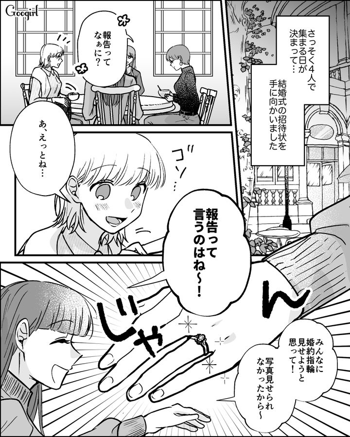 仲間の婚約指輪をけなした友人をたしなめるも…「結婚できないから僻んでる？」お門違いなマウント女に苛立った話