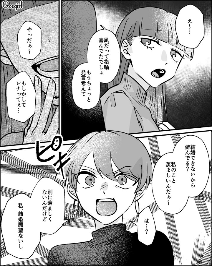 仲間の婚約指輪をけなした友人をたしなめるも…「結婚できないから僻んでる？」お門違いなマウント女に苛立った話