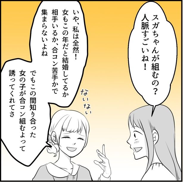 「私はおいしい幹事ちゃん」1-2 画像提供：ネギマヨ