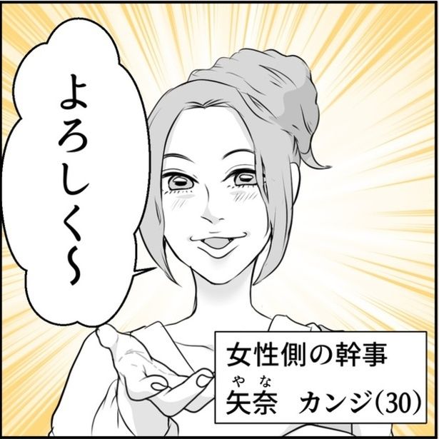 8年ぶりの合コンに参加。幹事は人当たり良さそうだったが、何か思惑があるようで…。 画像提供：ネギマヨ