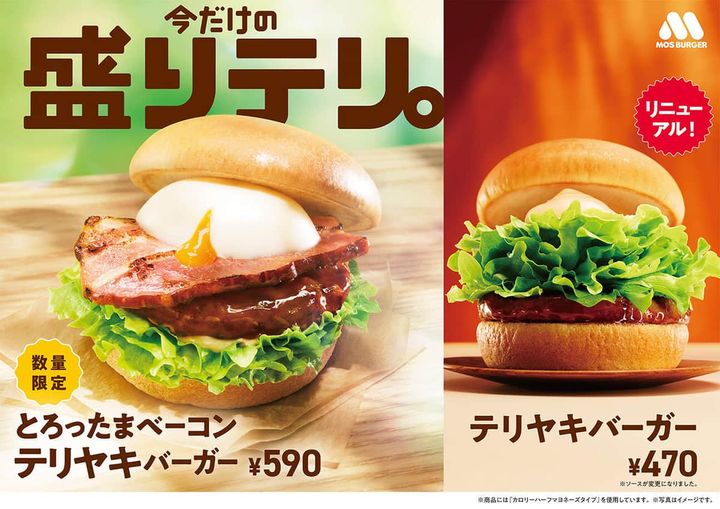 テリヤキの味わいがさらにアップ、バリエーション2品も限定発売 