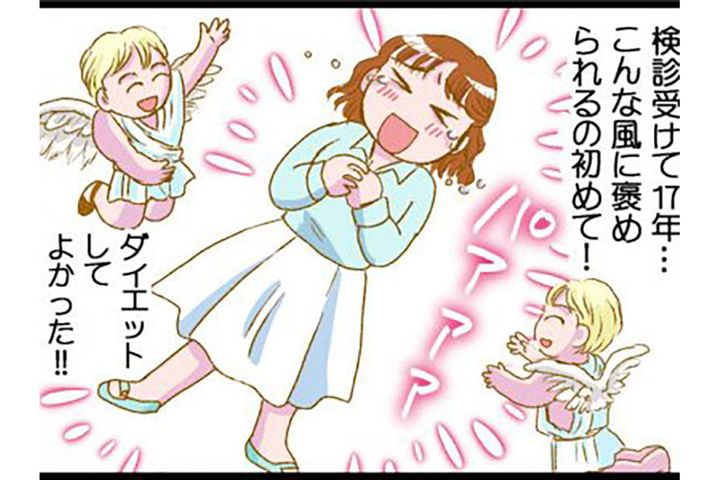 10kgやせて1年ぶりの健康診断。「こんなに褒められるの初めて」かも【脱デブ日記 #122】