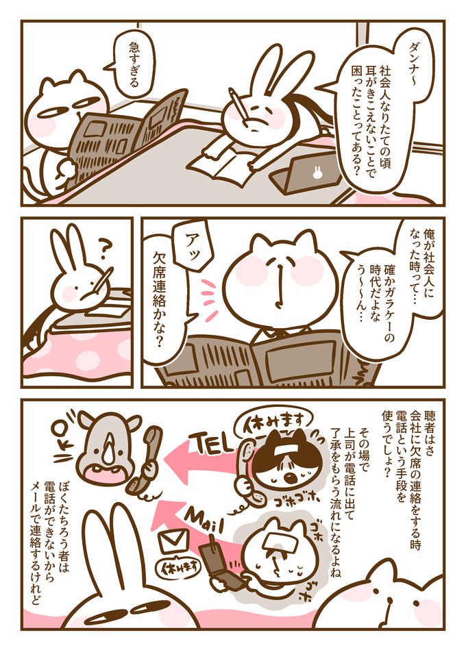 耳がきこえないと欠勤連絡もハードモード!?電話できないから高熱が出た朝は不安でいっぱい…！【耳がきこえない私が社会人になりました。20】の画像1