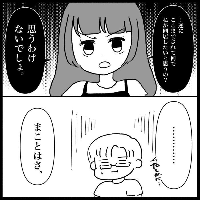 私は義母が嫌い31