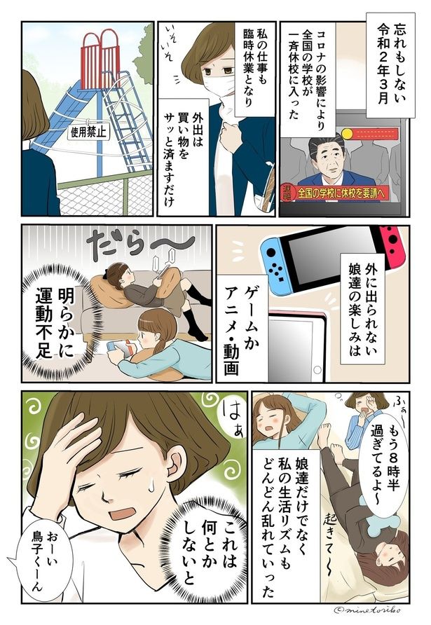 コロナ禍で運動不足に… （C）峯鳥子