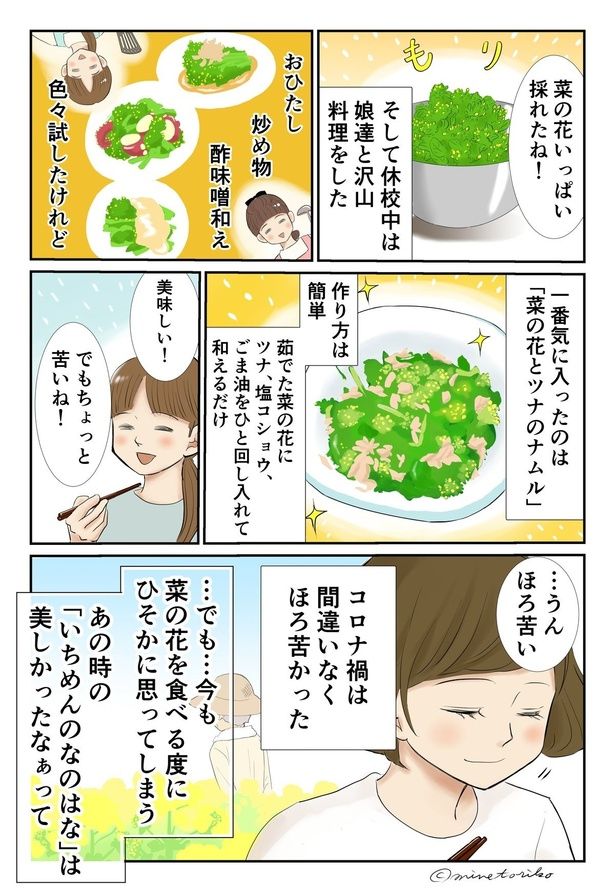 菜の花のナムルはほろ苦くて （C）峯鳥子