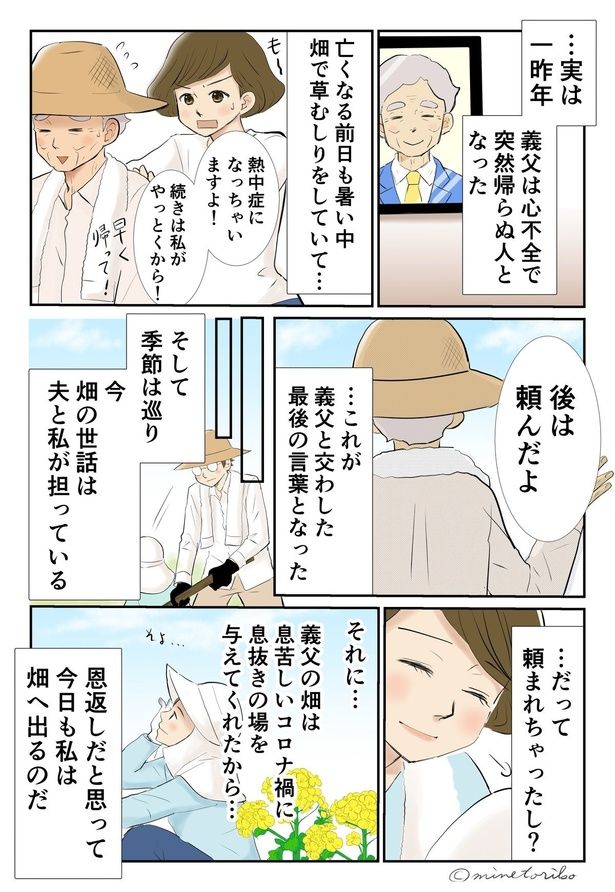 義父と交わした最後の言葉は （C）峯鳥子