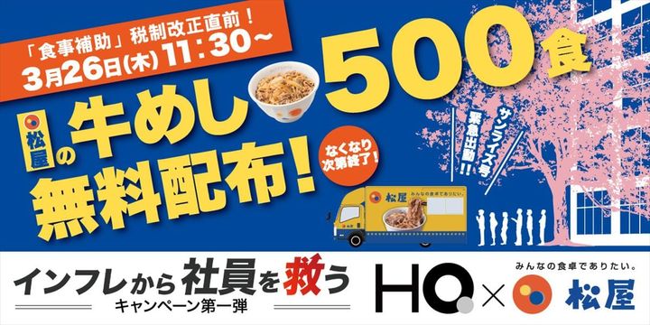「牛めし」500食を無料配布するイベントのイメージ