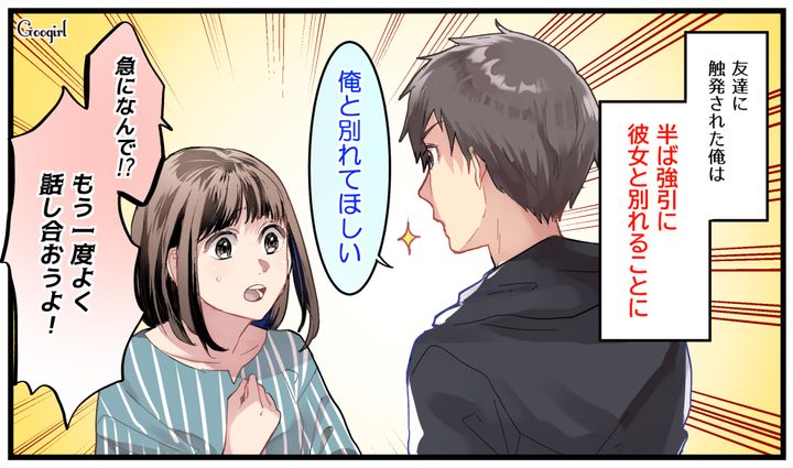 「今はまだ自由でいたい」既婚者の友人の忠告を聞いて彼女を振った男の末路