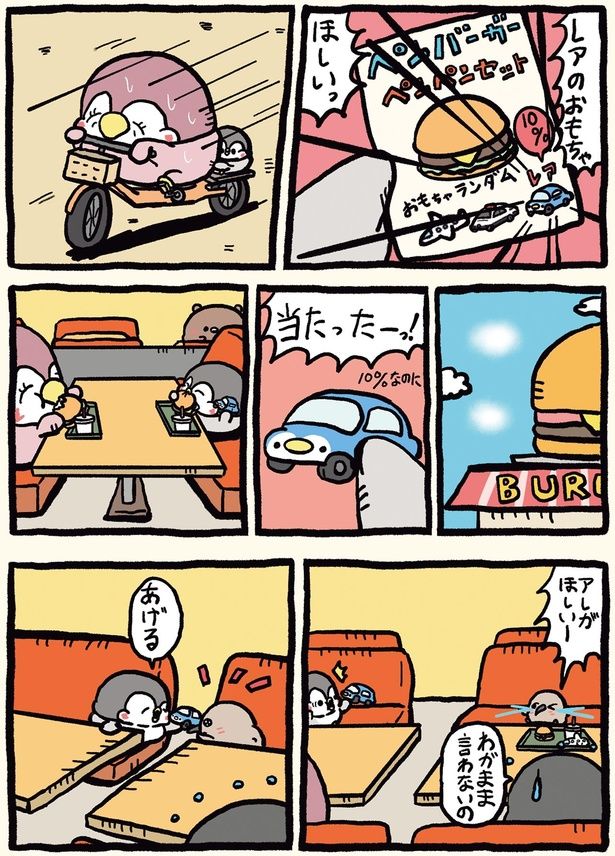 当たったーっ！ （C）お腹すい汰／KADOKAWA