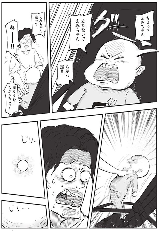 ちょっ！？立たないで！えみちゃん！！ （C）月光もりあ／主婦と生活社