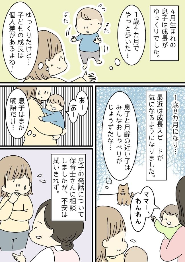 「一体何しているの？」超おっとり！マイペース息子の成長を感じた瞬間