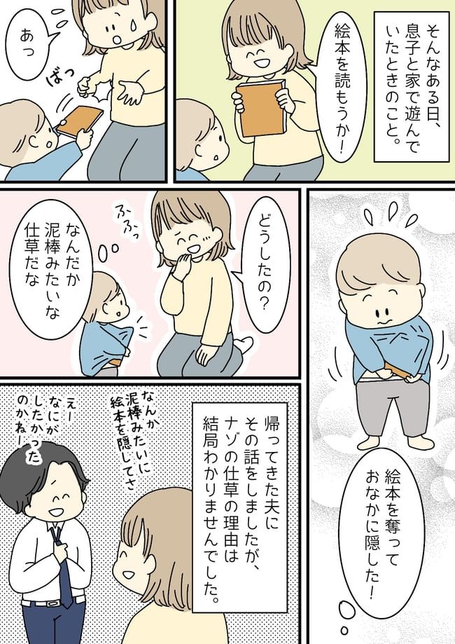 「一体何しているの？」超おっとり！マイペース息子の成長を感じた瞬間