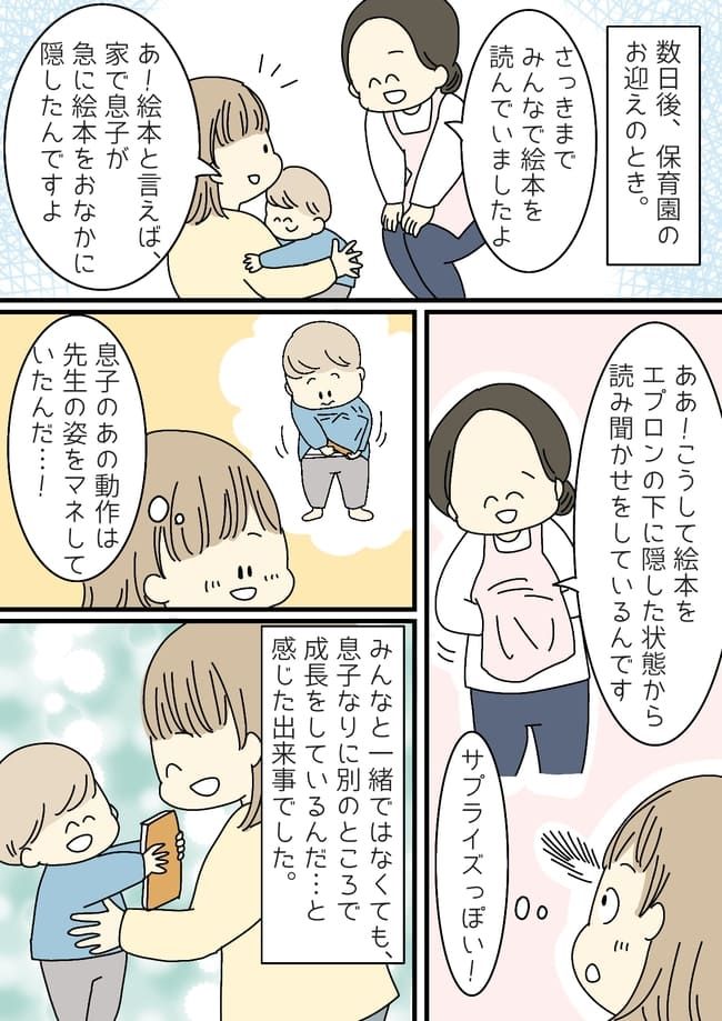 「一体何しているの？」超おっとり！マイペース息子の成長を感じた瞬間