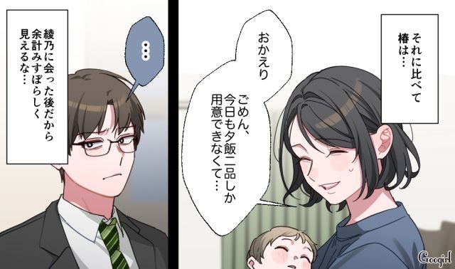 「所帯じみているな…」バリキャリ不倫相手と専業主婦の妻を比べた男の話