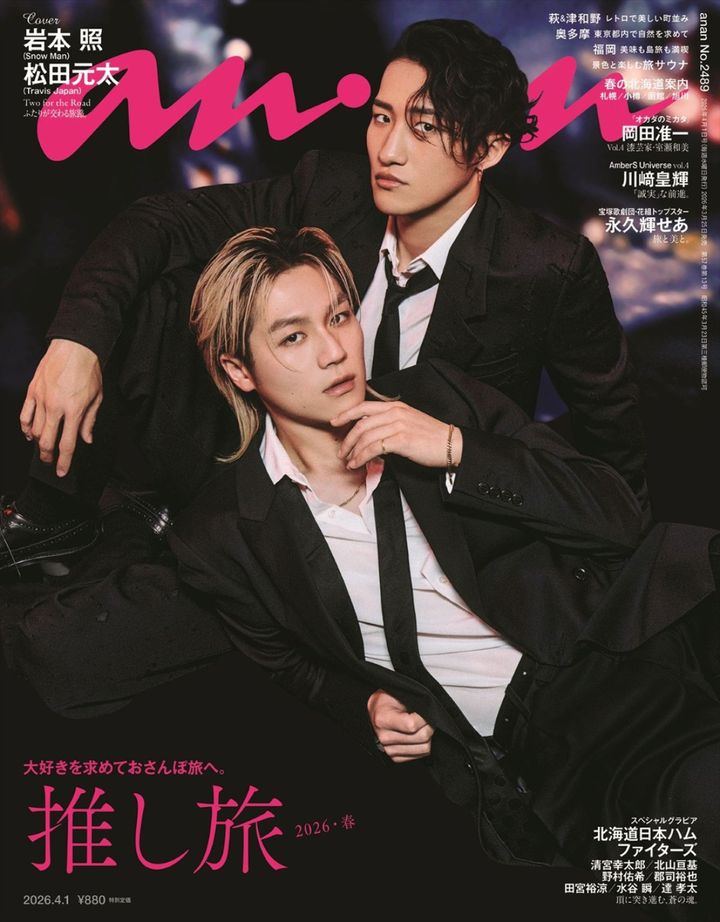 Snow Man岩本照×Travis Japan松田元太が登場する「anan」2489号表紙 （C）anan／マガジンハウス width=