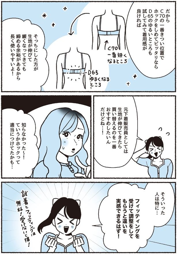 ホックって適当につけてたかも… (C)ちーちょろす、oomisoka1231／KADOKAWA