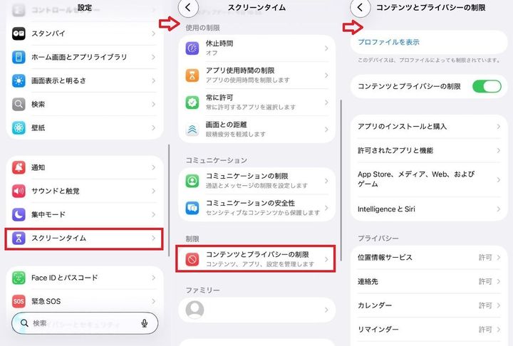 iPhoneをお子さん向けにカスタマイズする手順