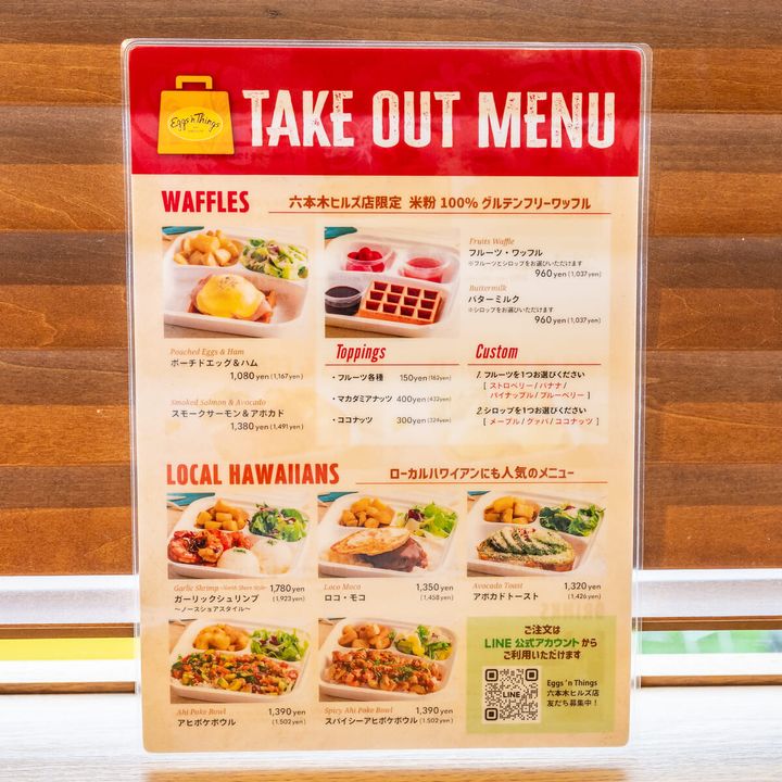 自宅や職場でもテイクアウトで気軽に！2