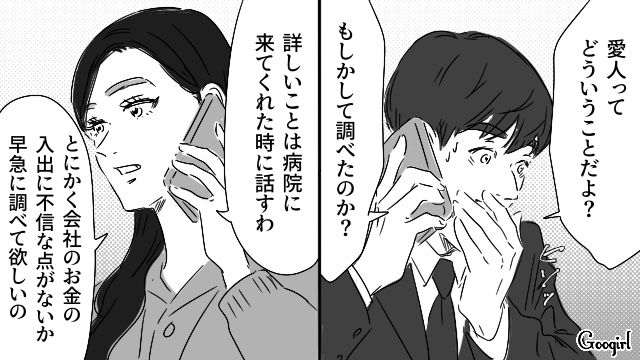 愛人に8000万円のマンションを購入した不倫夫…社内不正の調査を依頼した社長妻の話