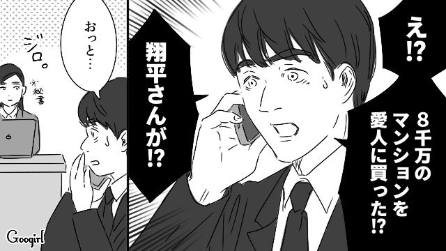 愛人に8000万円のマンションを購入した不倫夫…社内不正の調査を依頼した社長妻の話
