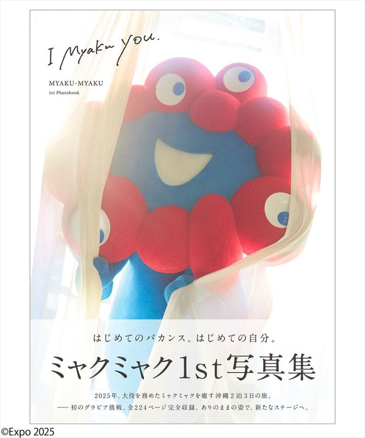 ミャクミャク1st写真集『I myaku you.』より width=