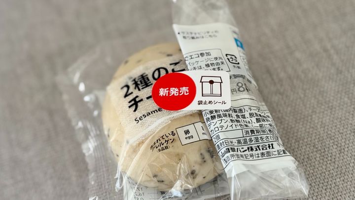 甘くないから朝食にもいいかも！【セブン】1個あたり80円のお得パン