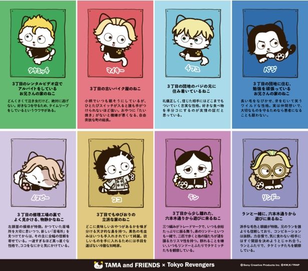 「東京リベンジャーズ」の8人が「タマ＆フレンズ」化！