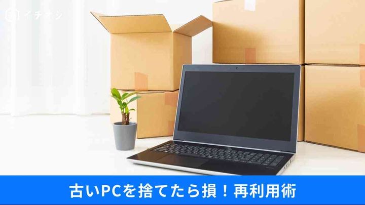 古いノートPCの「SSD」を再利用して、外付けストレージを自作する方法